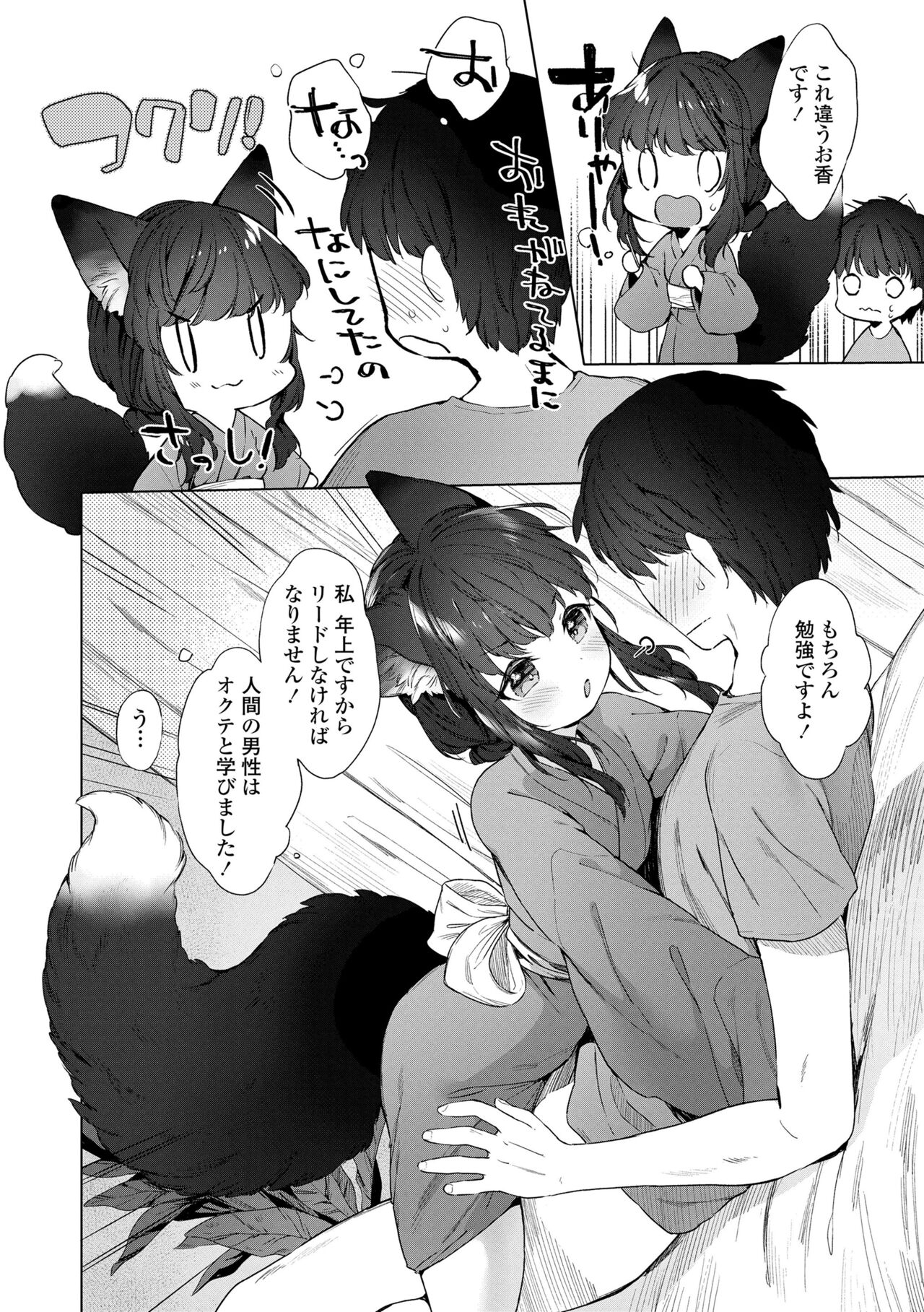 Utsushiyo to Osanaduma page 10 full