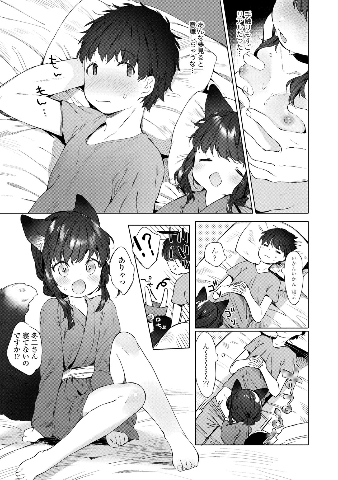 Utsushiyo to Osanaduma page 9 full