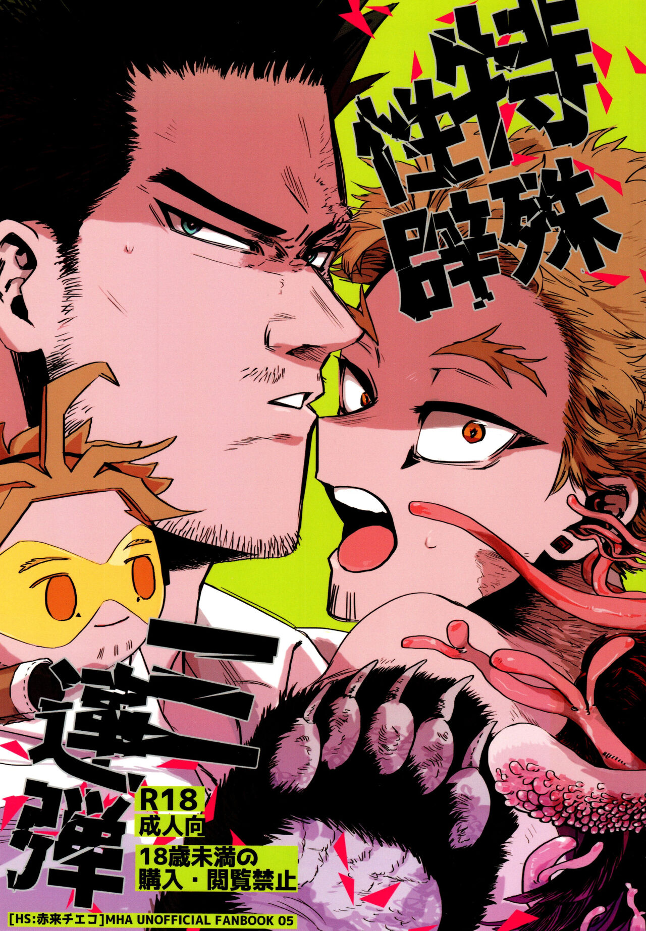 Tokusei Kakusandan page 1 full