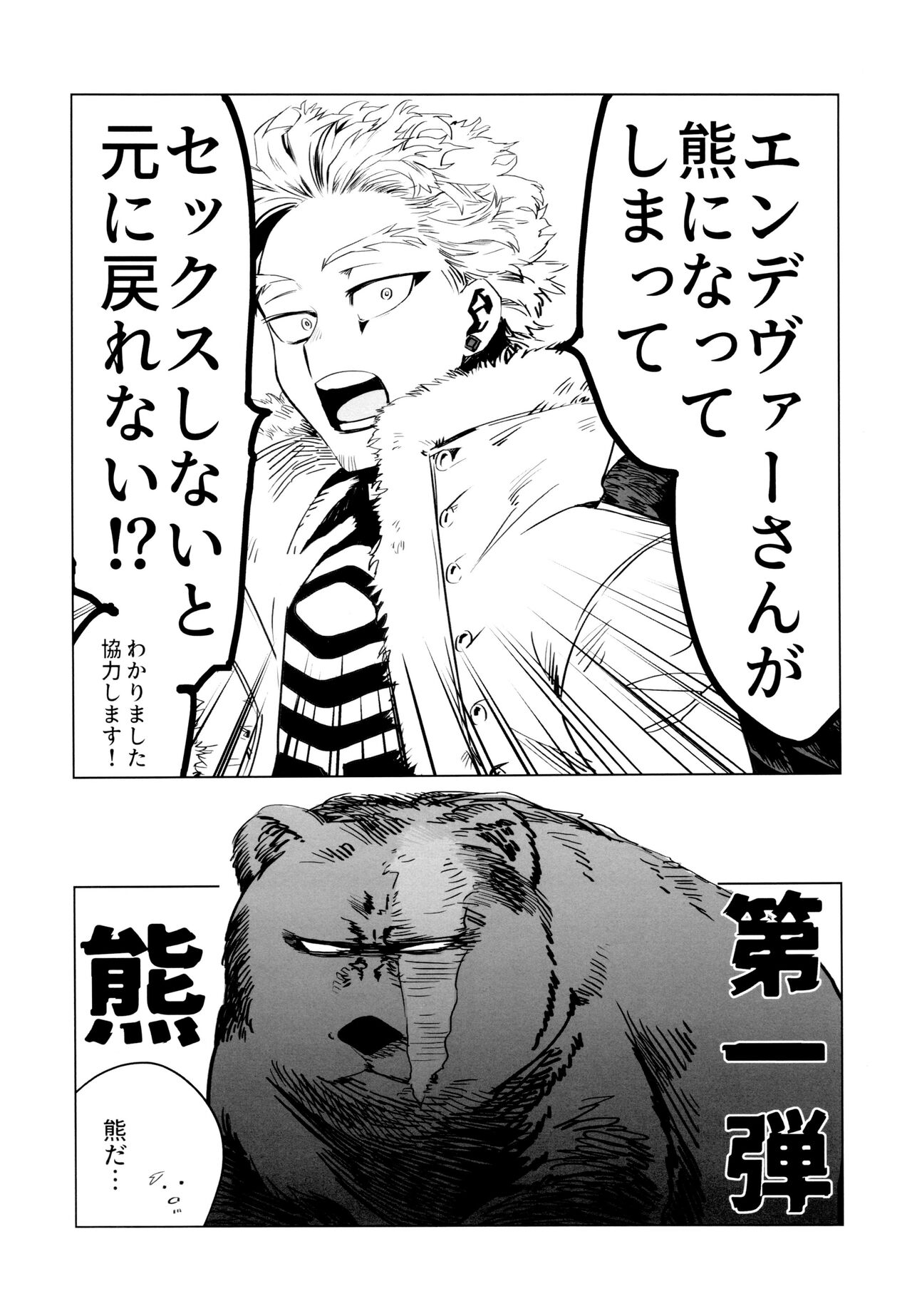 Tokusei Kakusandan page 3 full