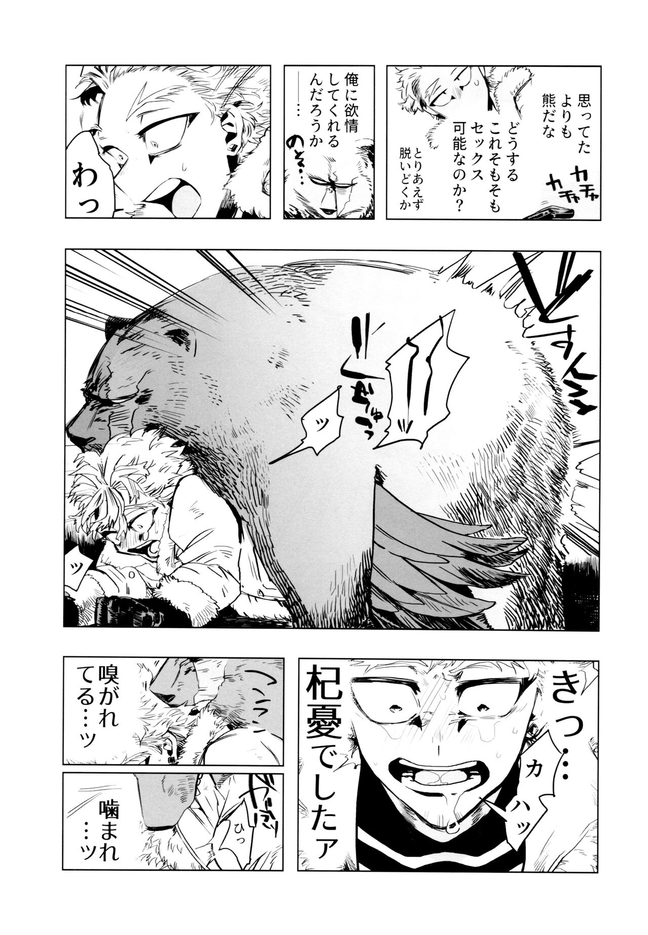 Tokusei Kakusandan page 4 full