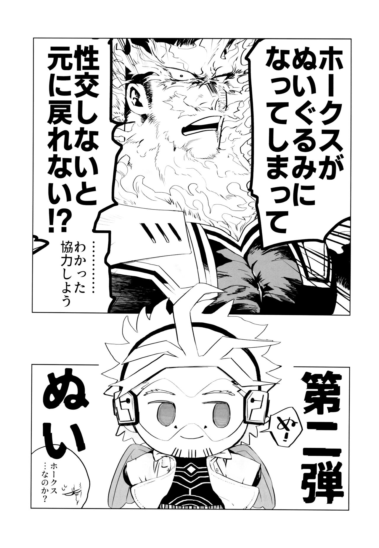 Tokusei Kakusandan page 8 full