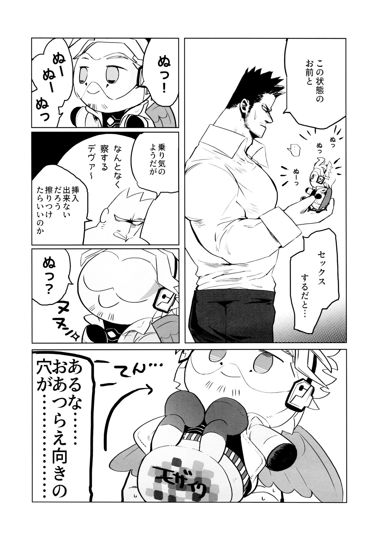 Tokusei Kakusandan page 9 full