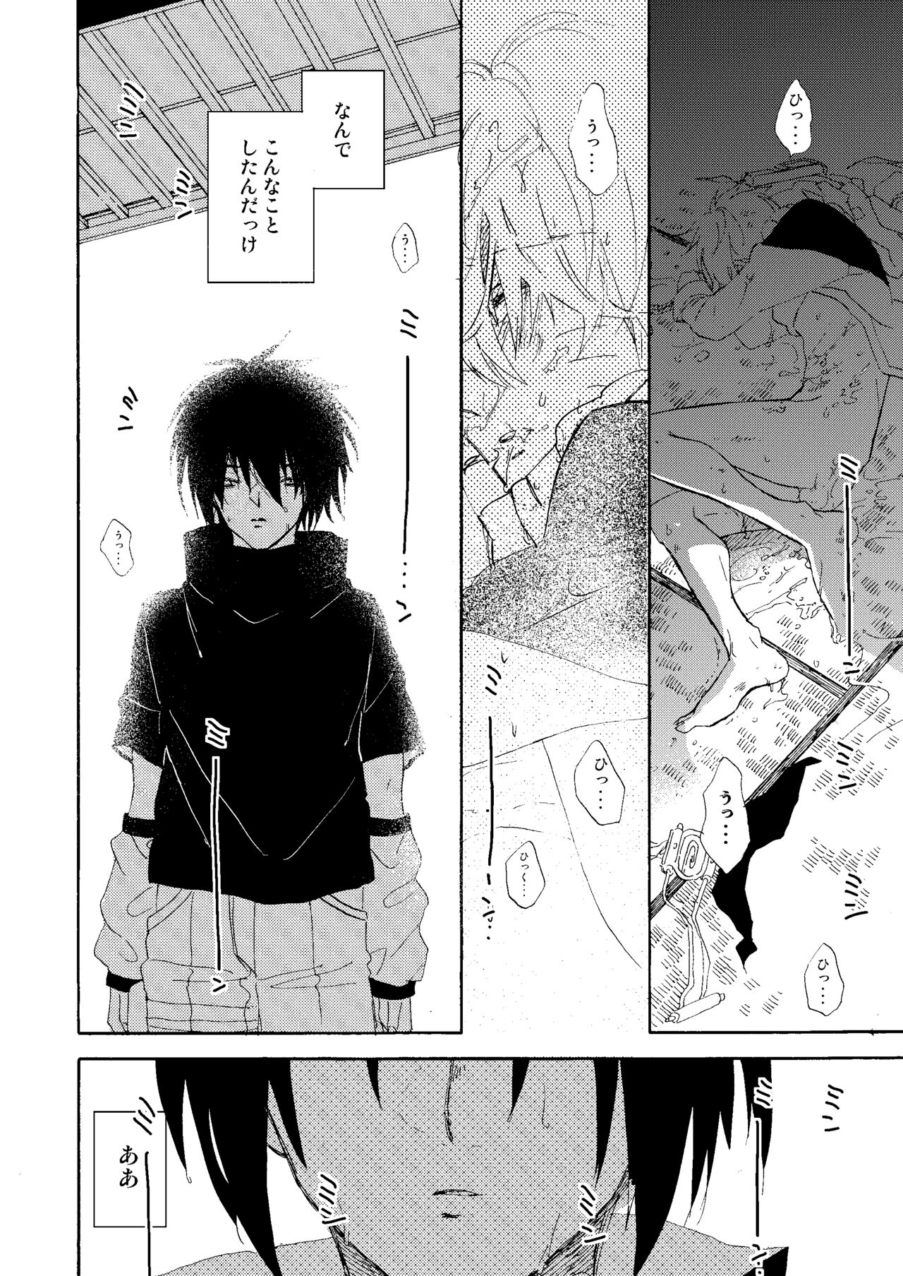 Manatsu no Shoukei page 7 full