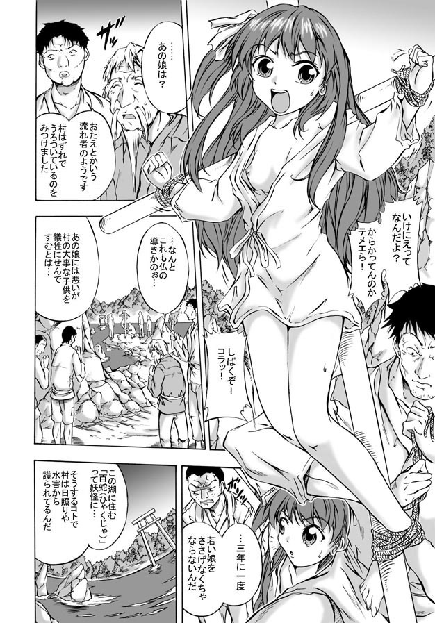 Shoku Futokoro Ma - Futanari Inma no Ikenie page 4 full