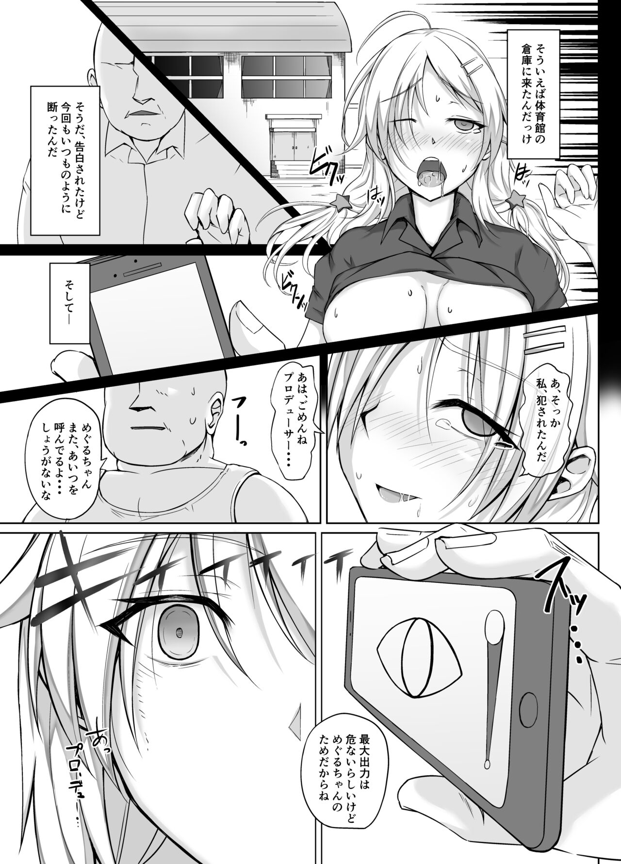 SaiMin Colors 01 -Meguru Hen- page 8 full