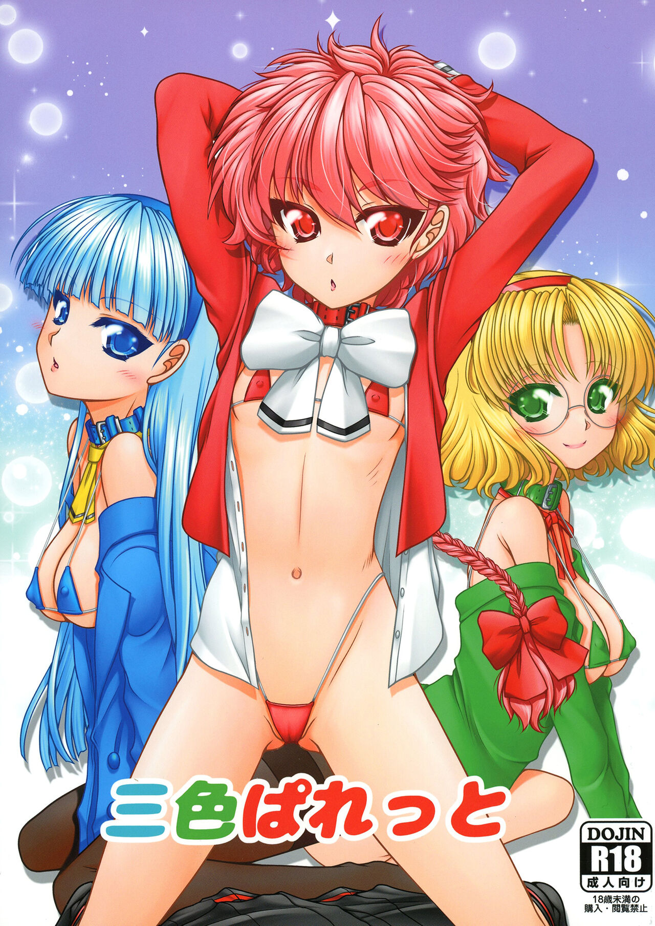 San-shoku paretto page 1 full