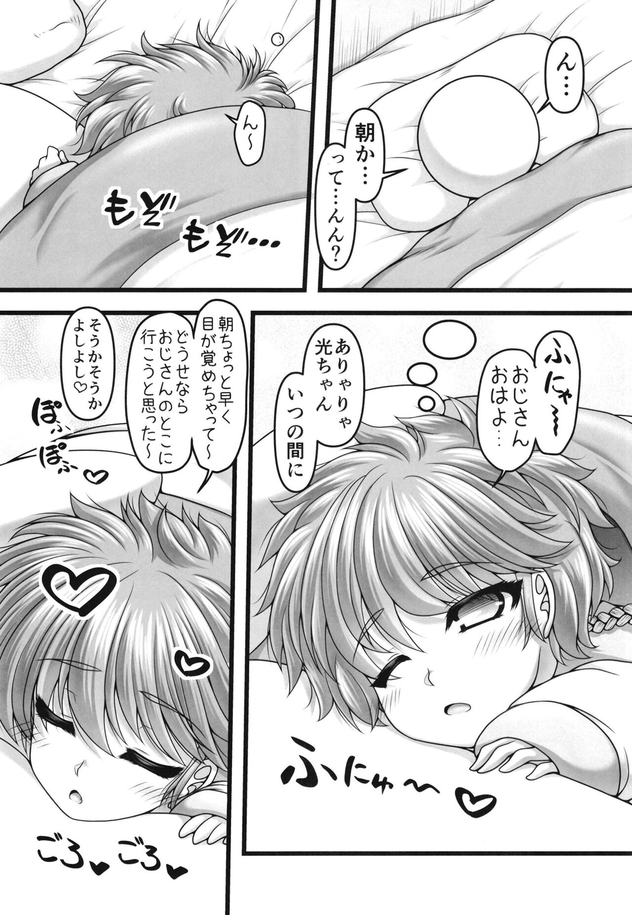 San-shoku paretto page 5 full