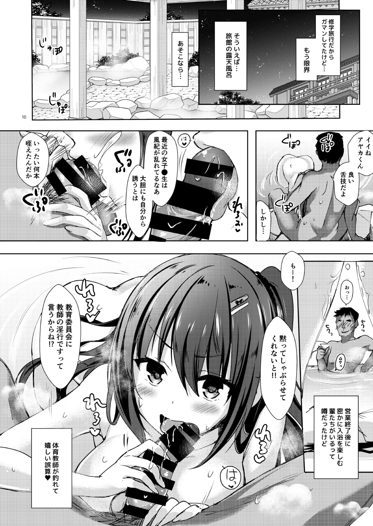 Yuutousei Ayaka no Uraomote Soushuuhen 03 page 10 full