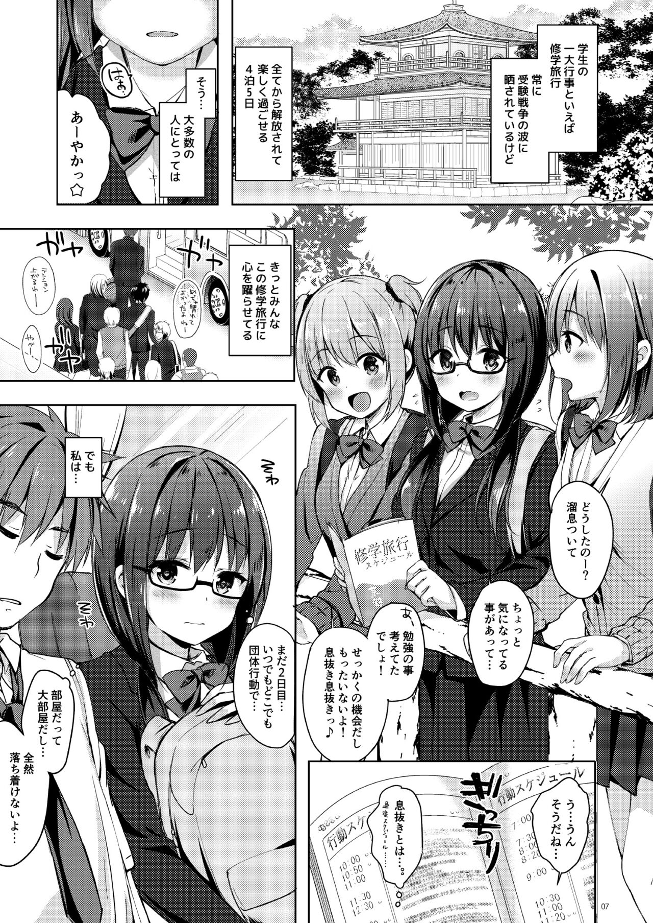 Yuutousei Ayaka no Uraomote Soushuuhen 03 page 7 full