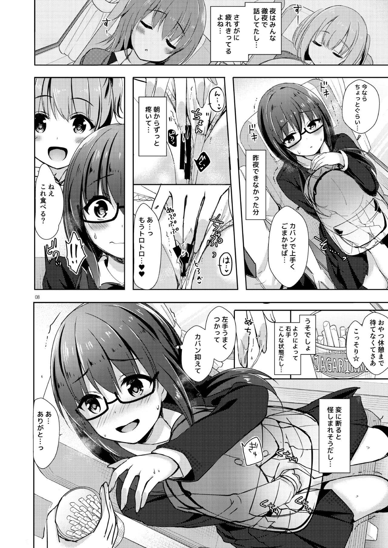 Yuutousei Ayaka no Uraomote Soushuuhen 03 page 8 full