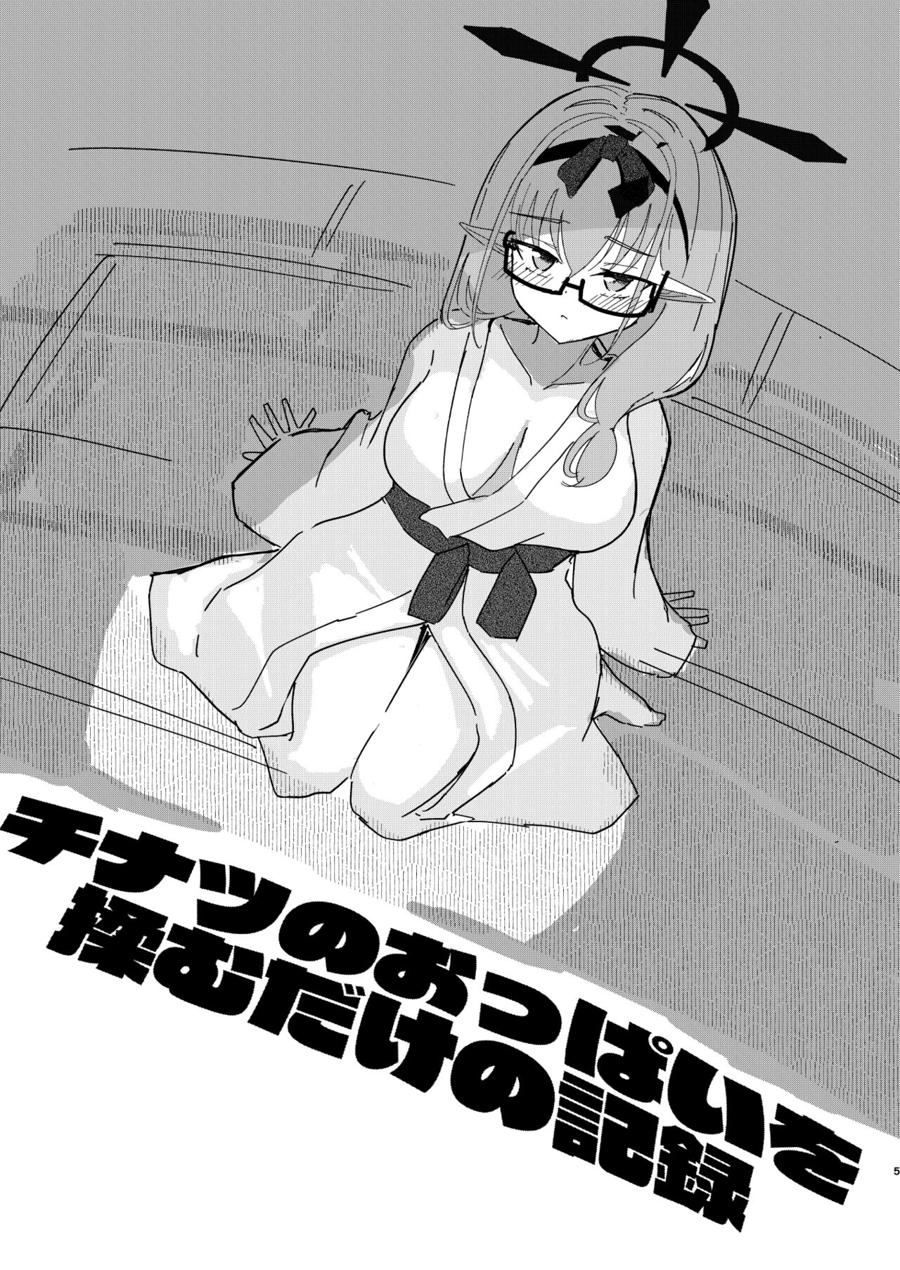 Renpou Kikan Inkou Katsudou Roku page 5 full