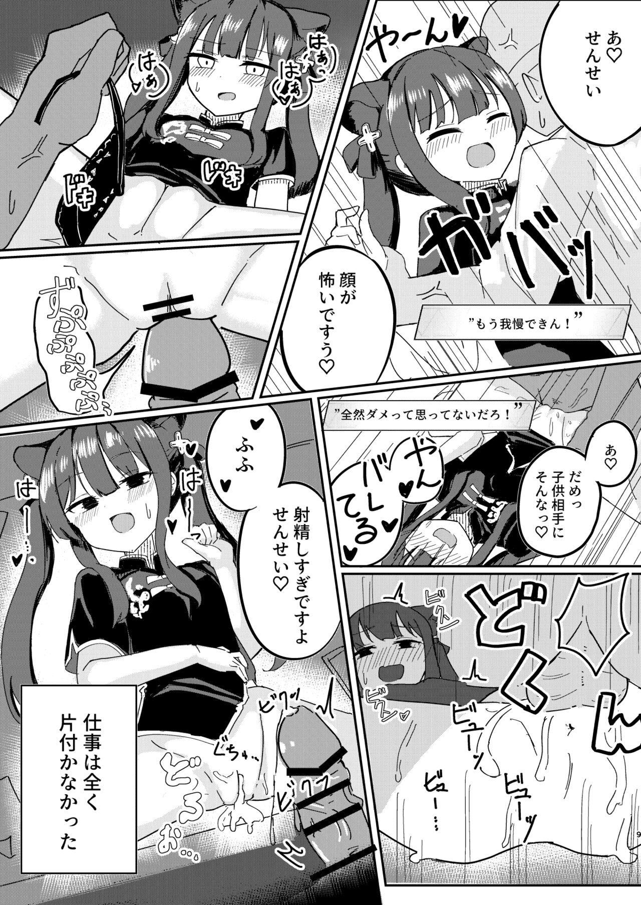 Renpou Kikan Inkou Katsudou Roku page 9 full