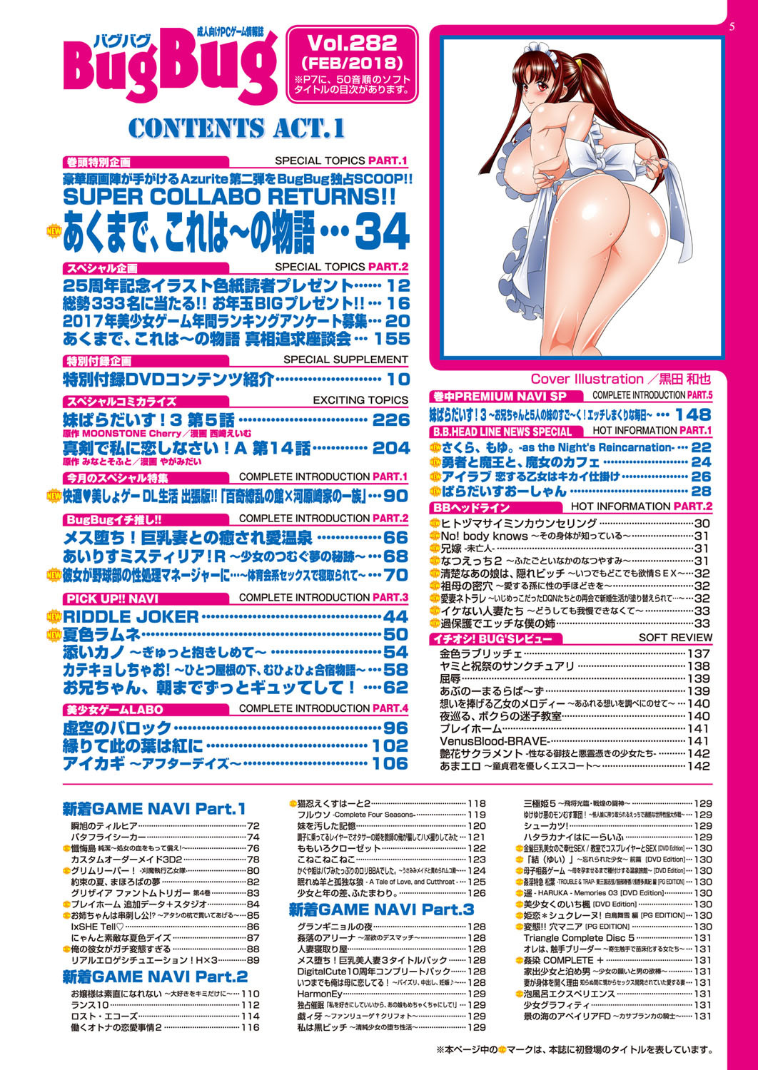 BugBug 2018-02 page 5 full