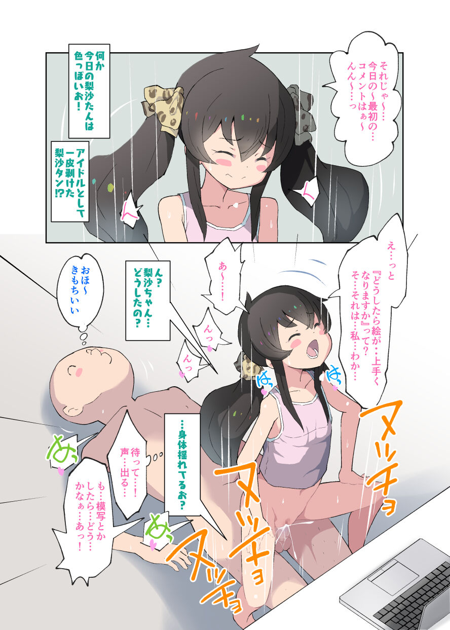 Idol no Manko de Asobou! Matoba Risa-chan to! Hen page 4 full