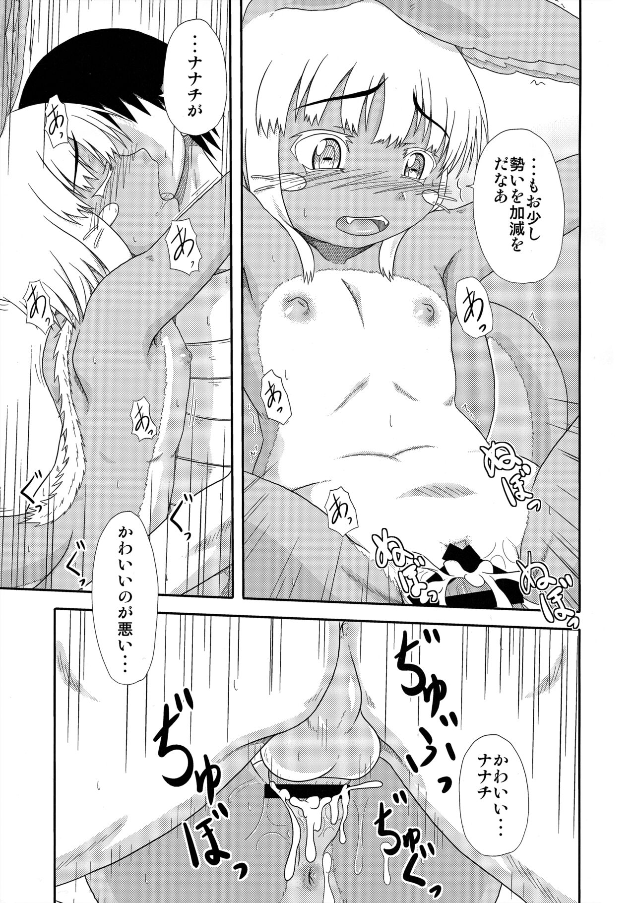Fuwamoko Mokofuwa x 3 page 10 full