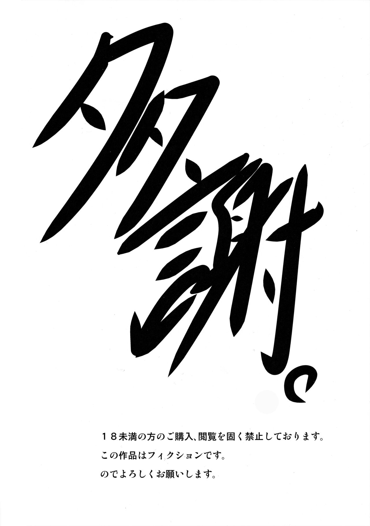 Fuwamoko Mokofuwa x 3 page 3 full