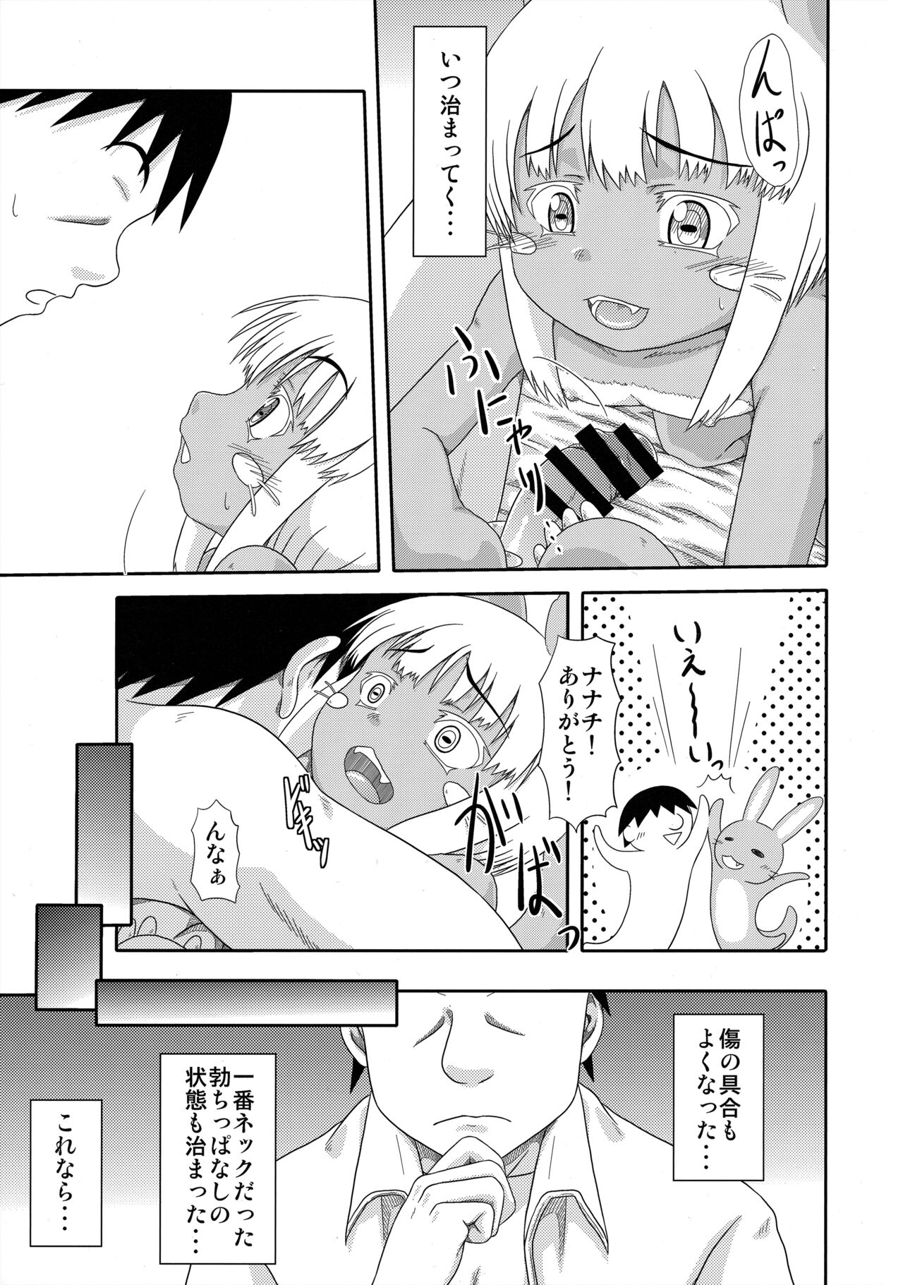 Fuwamoko Mokofuwa x 3 page 6 full