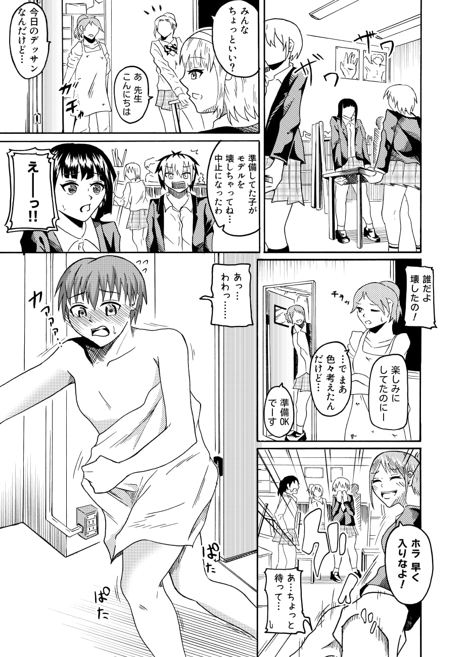 Nude Model de CFNM page 5 full