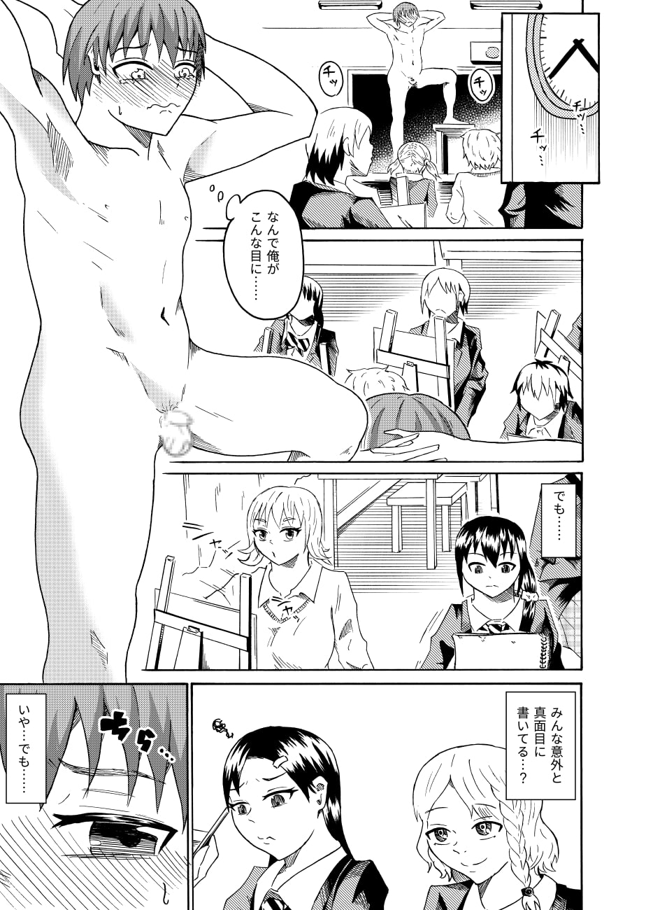 Nude Model de CFNM page 9 full