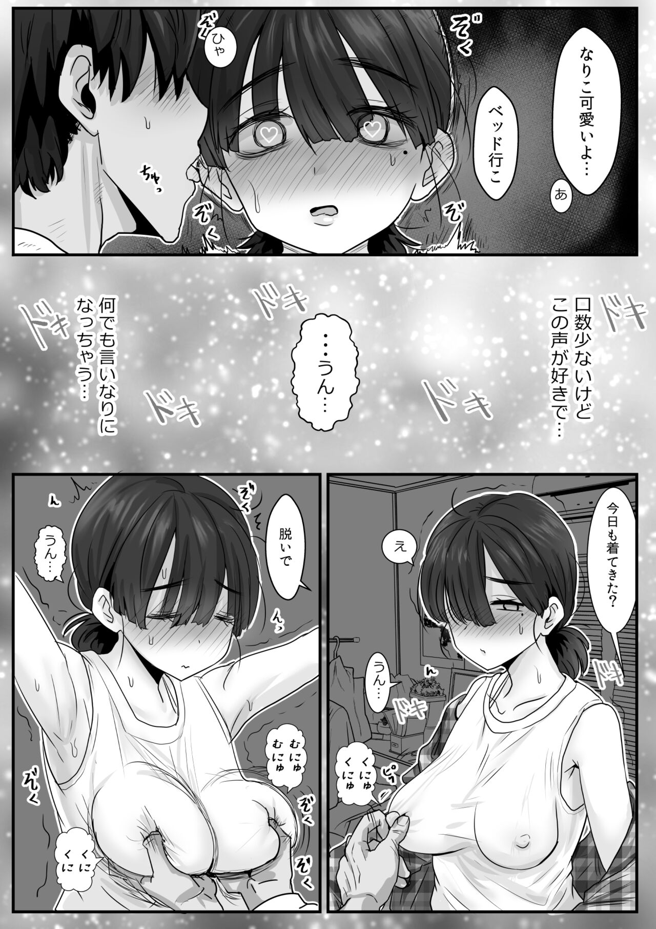 Commushou Couple Desu ga Ecchi Bakari no Seiyoku Kare-kun to Wakareyou ka to Kangaetemasu... page 4 full