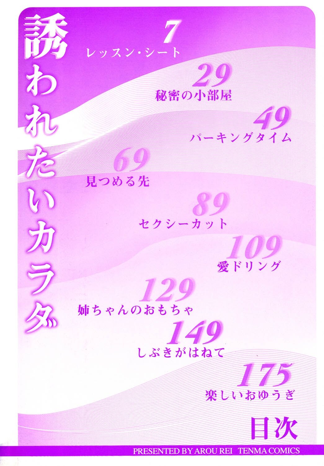 Sasowaretai Karada page 3 full