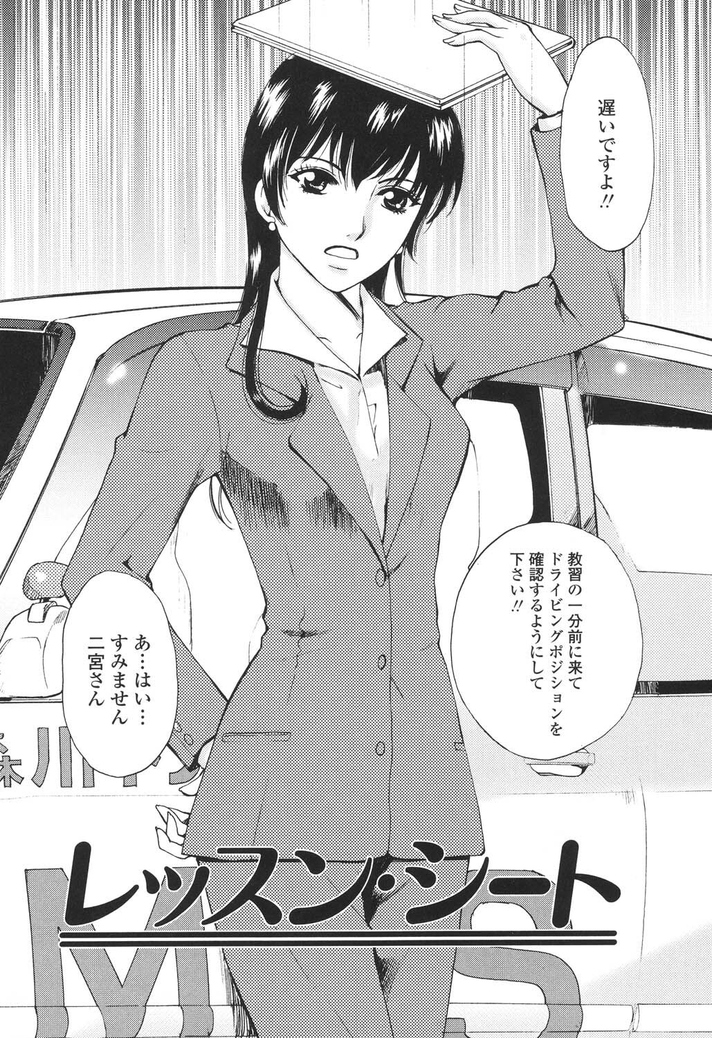 Sasowaretai Karada page 5 full