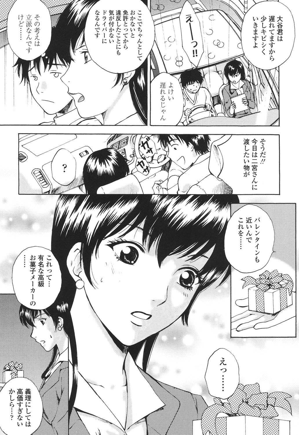 Sasowaretai Karada page 6 full