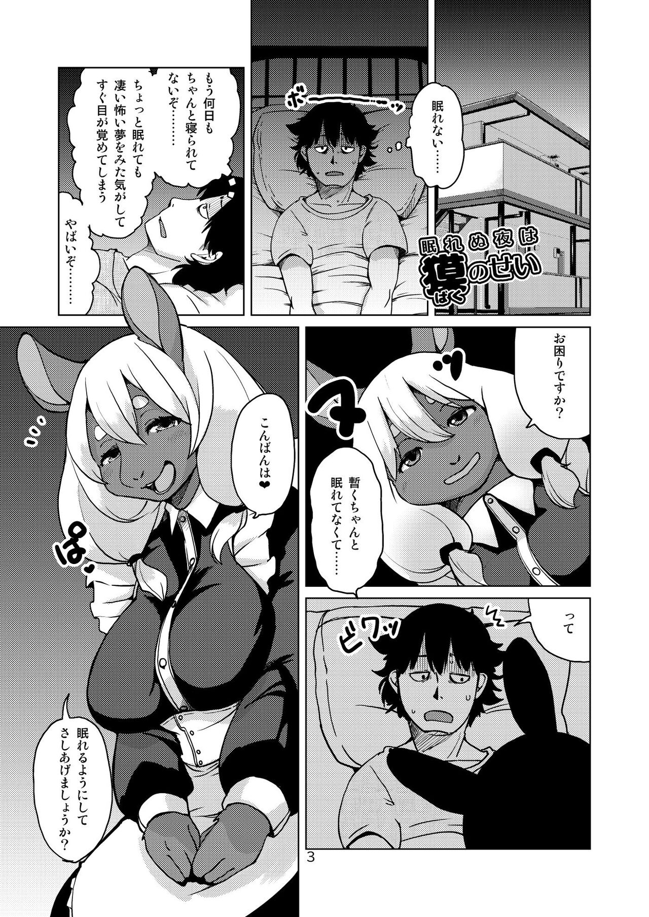 Nemurenu Yoru wa Baku no Sei page 2 full