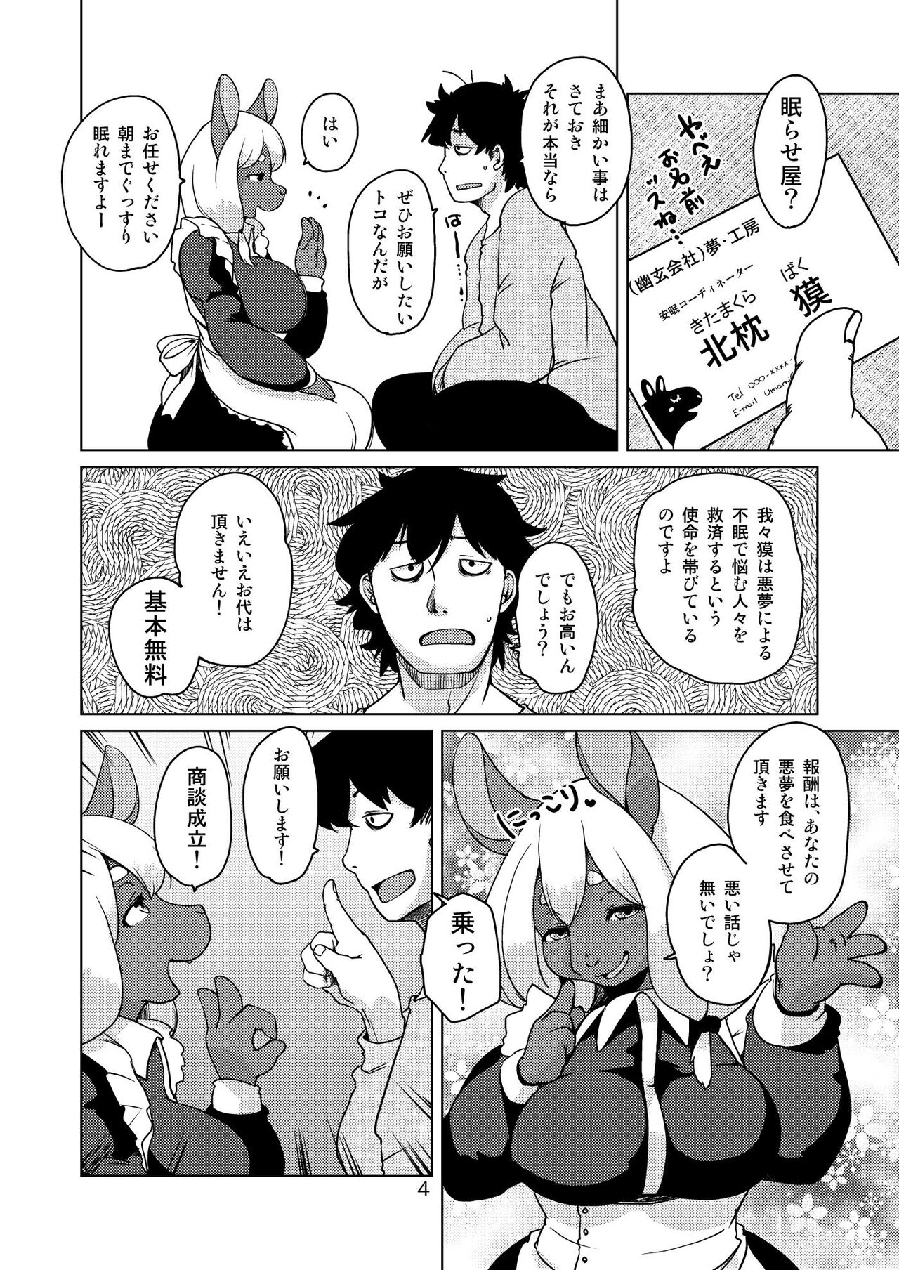 Nemurenu Yoru wa Baku no Sei page 3 full