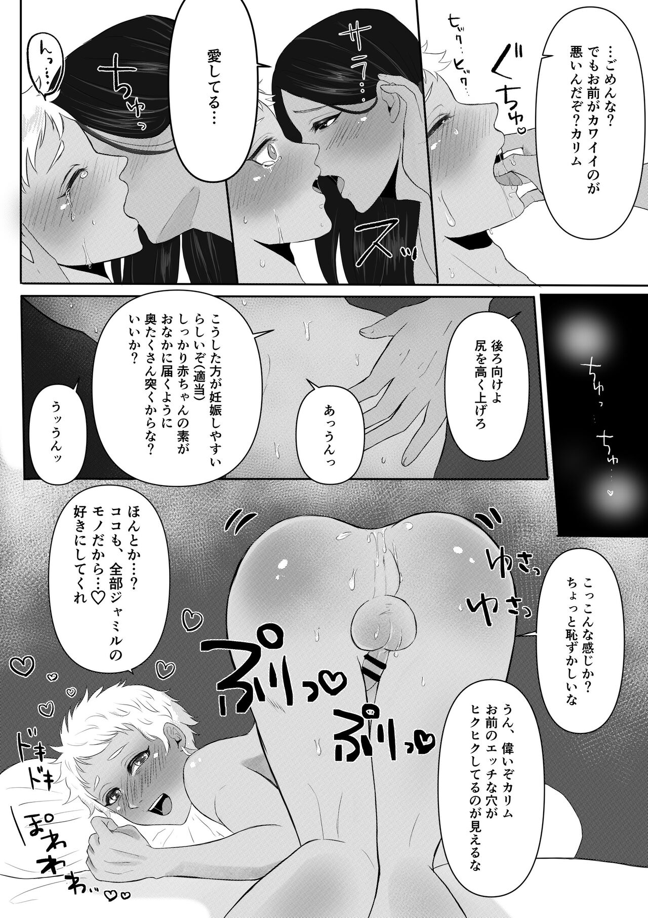 JamilKalim Kozukuri? Manga page 5 full