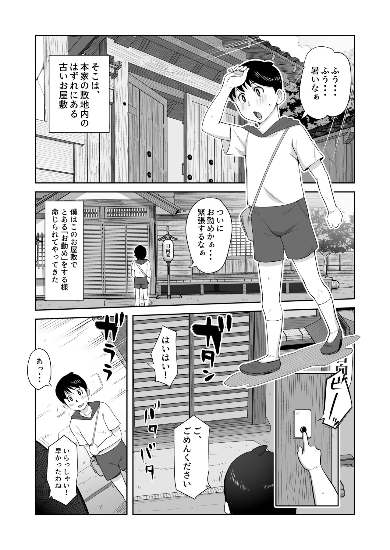 B-Kyuu Manga 12 Icnizoku no Shikitari 1-yame page 3 full