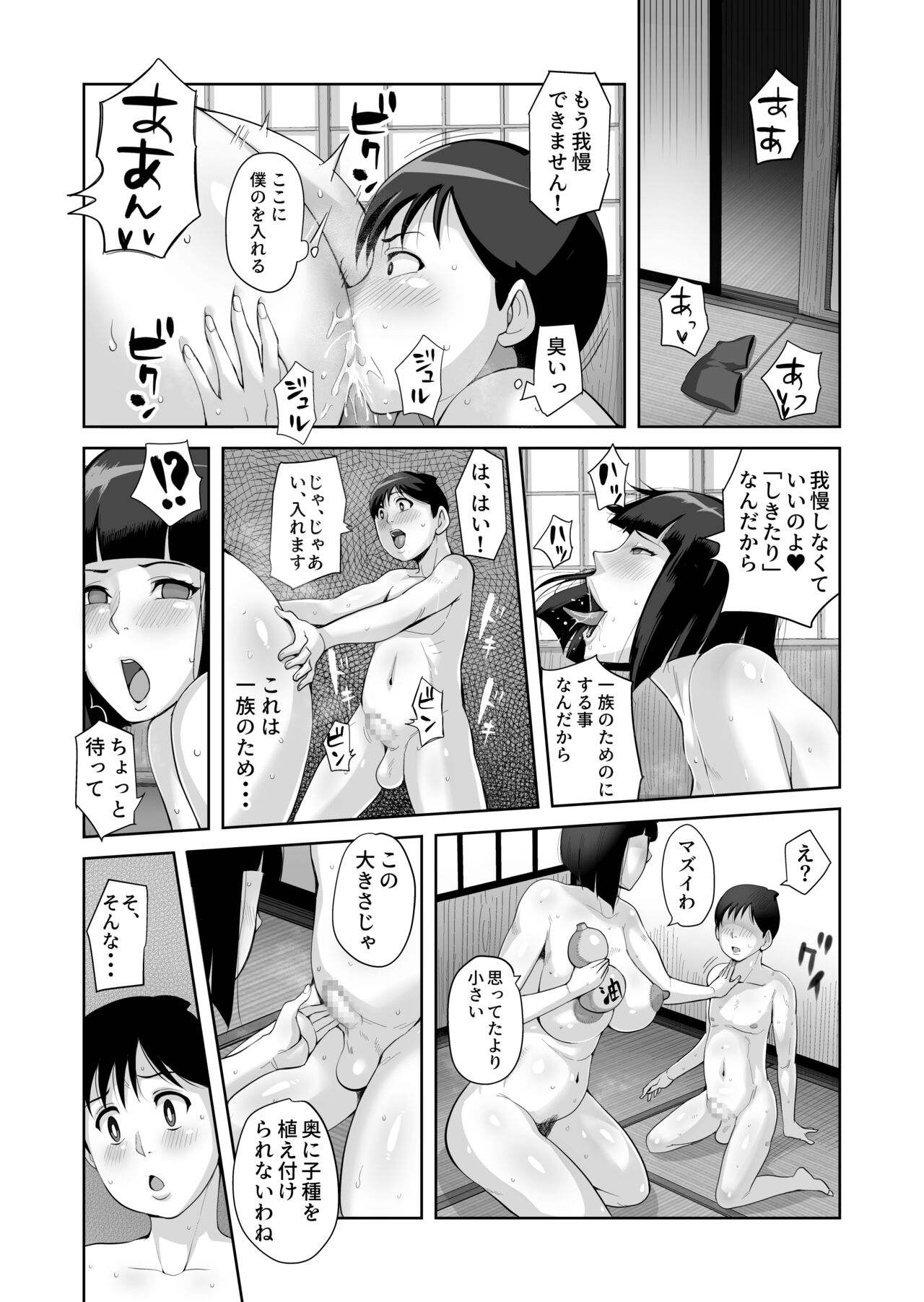 B-Kyuu Manga 12 Icnizoku no Shikitari 1-yame page 9 full