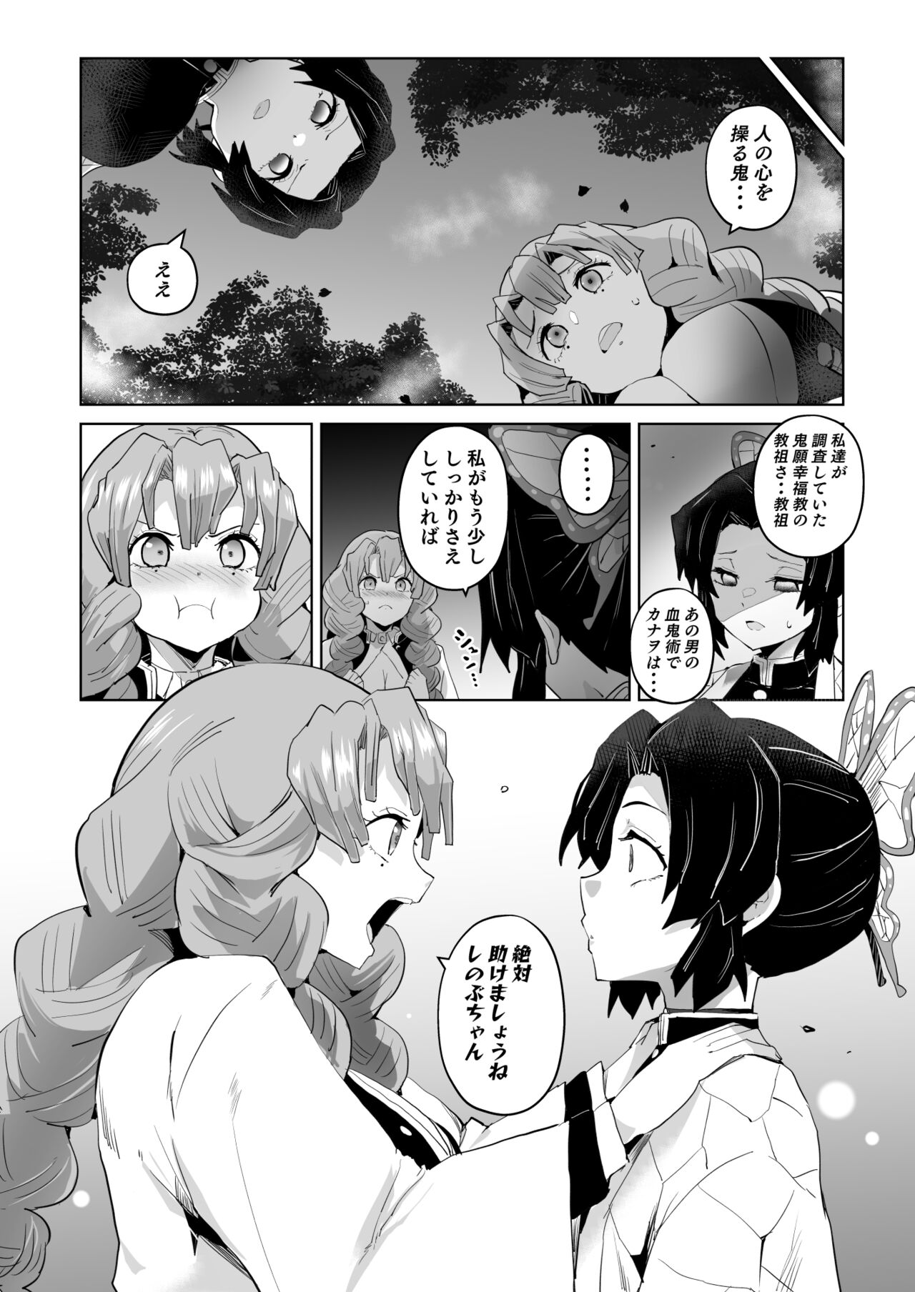 Otsu Metsu Ni page 8 full