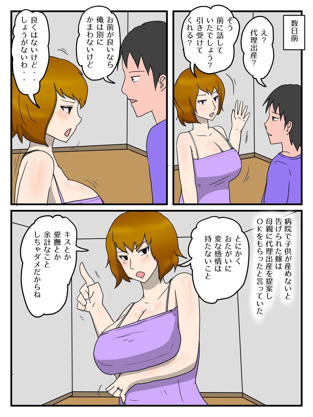 Yome no Hahaoya to Dairi Shussan Sex Gibo ga Ore no Onna ni Natta Hanashi page 3 full