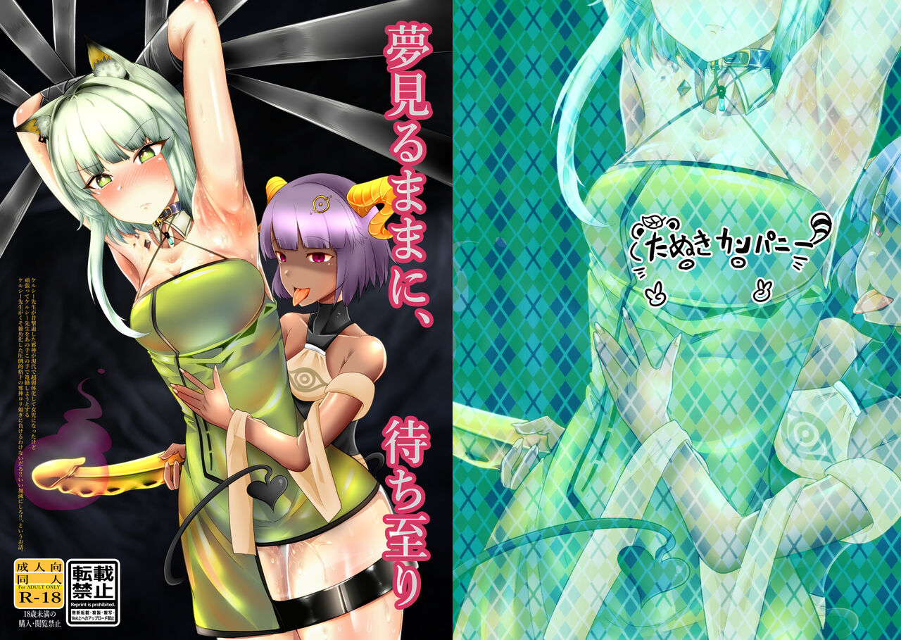 Yumemiru Mama ni, Machi Itari page 1 full