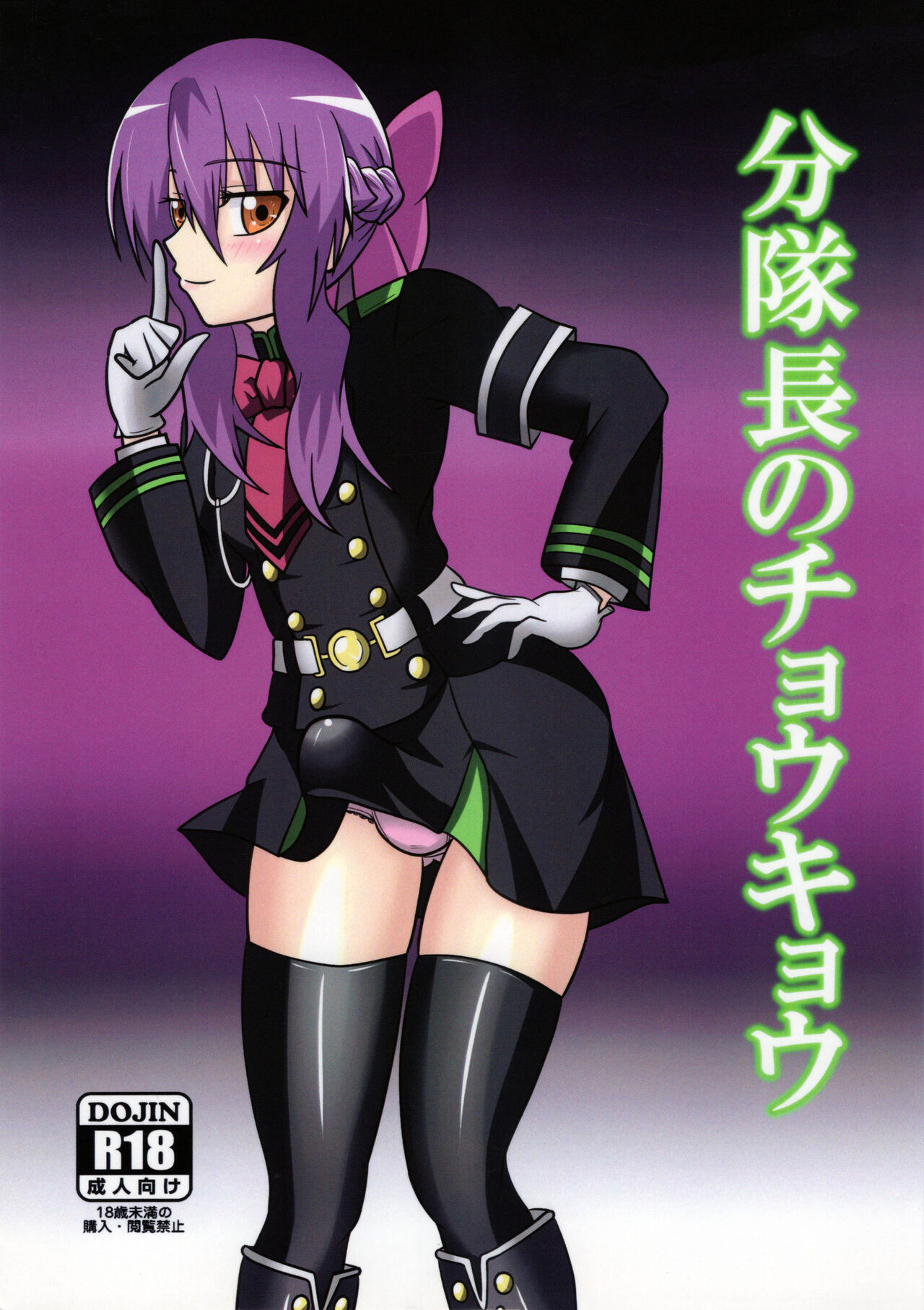 Buntaichou no Choukyou page 1 full