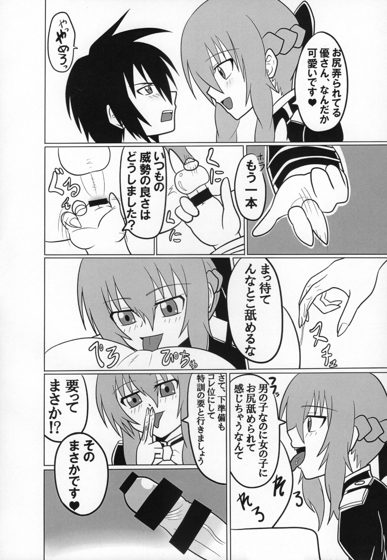 Buntaichou no Choukyou page 7 full