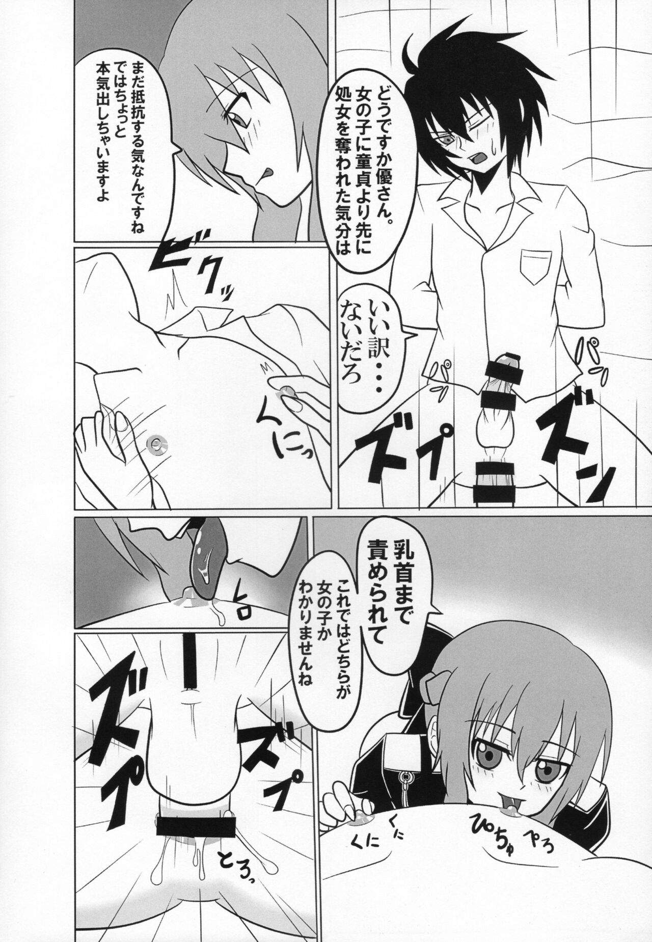 Buntaichou no Choukyou page 9 full