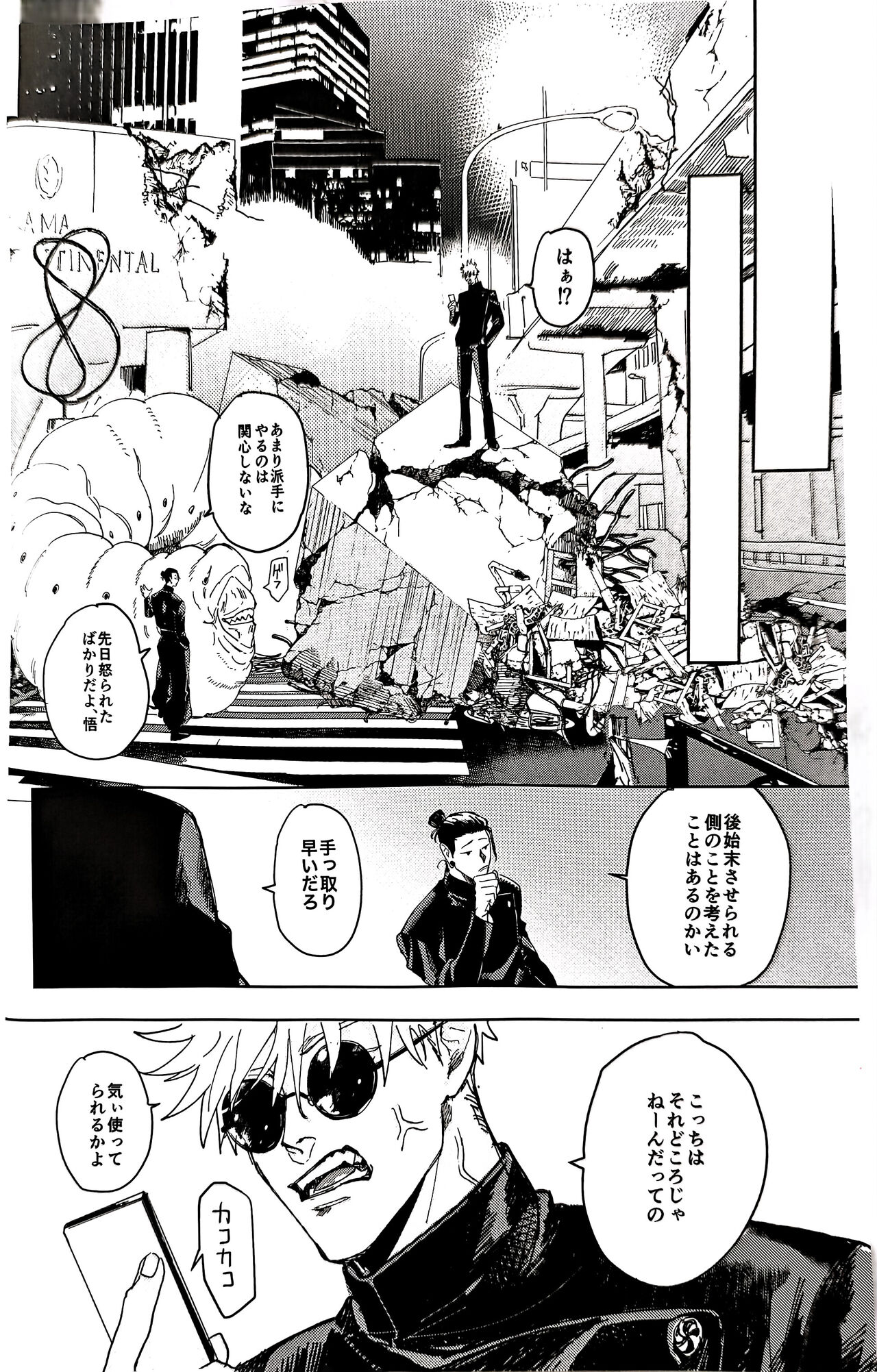 Sore ga Aitte Yatsu desho - the prostate orgasm page 5 full