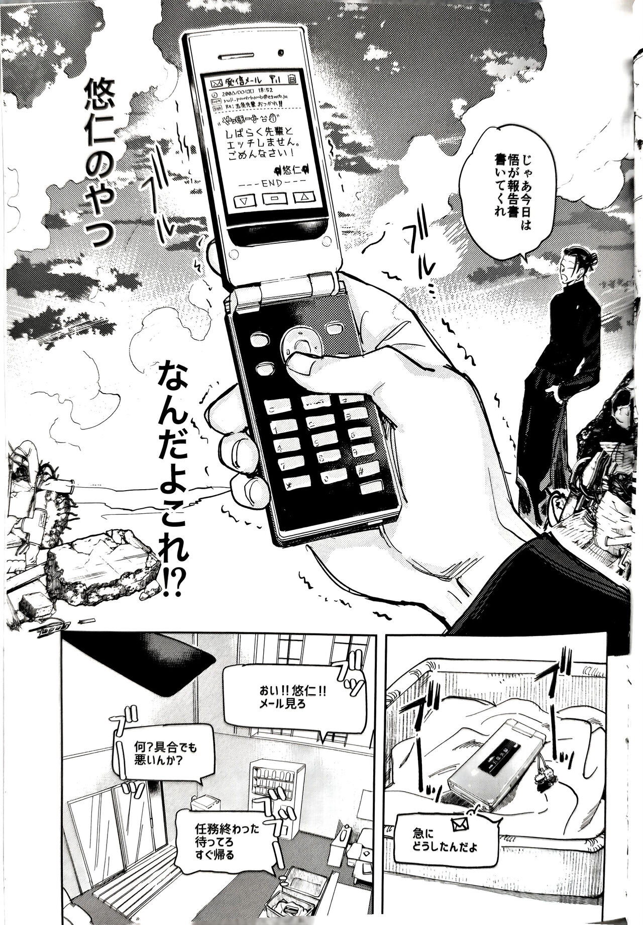 Sore ga Aitte Yatsu desho - the prostate orgasm page 6 full