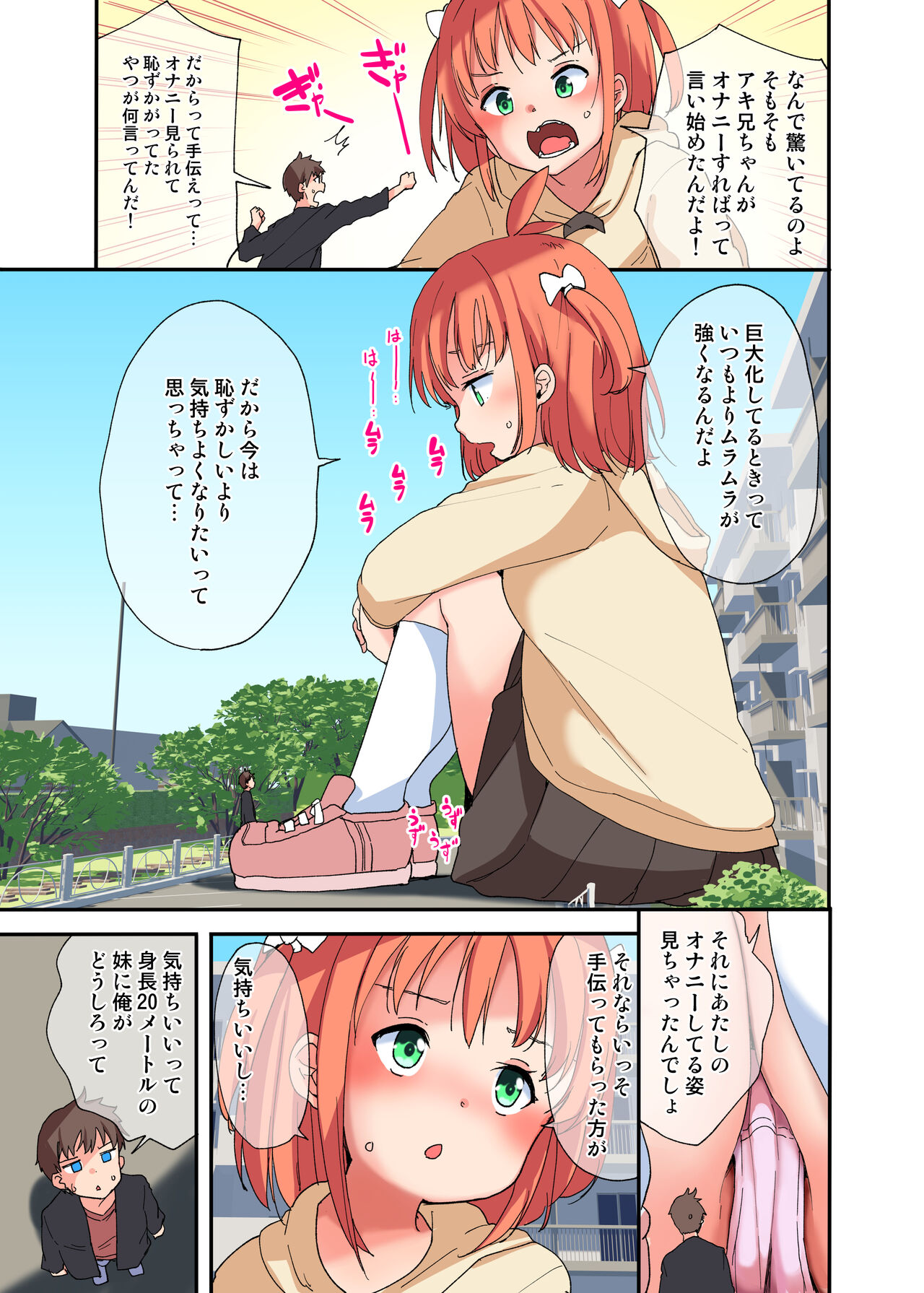 Kyodai na Imouto ni wa Sakaraenai page 5 full