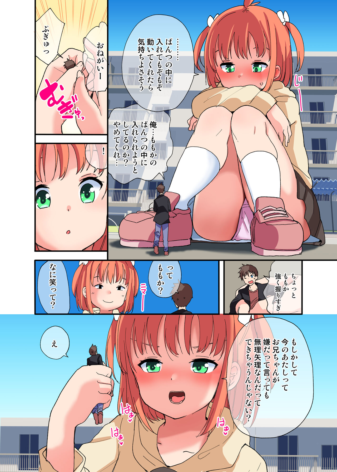 Kyodai na Imouto ni wa Sakaraenai page 6 full