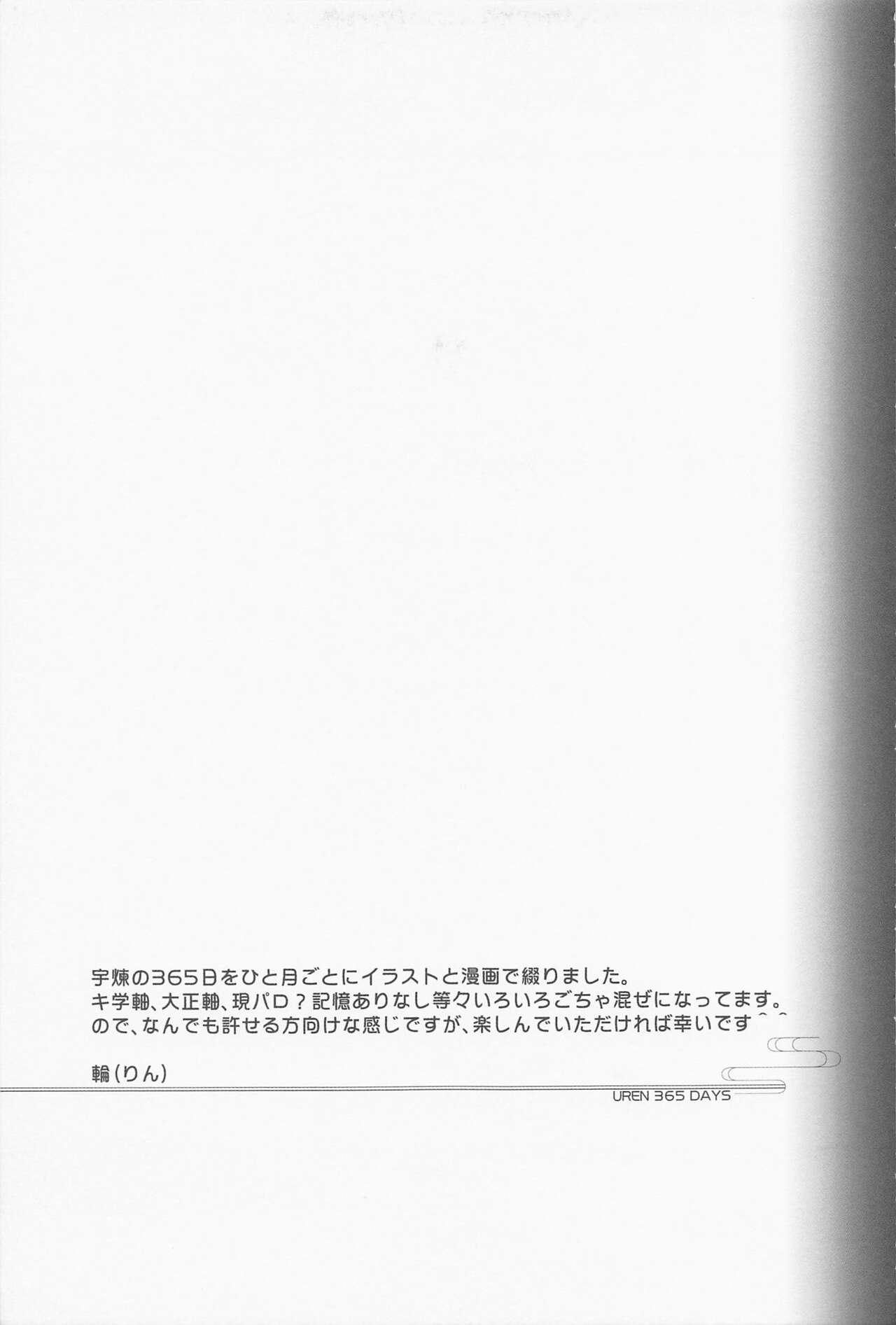 URen 365-nichi - Uren 365 days page 4 full