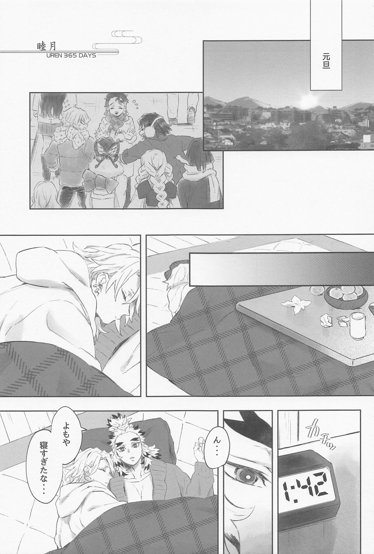 URen 365-nichi - Uren 365 days page 6 full