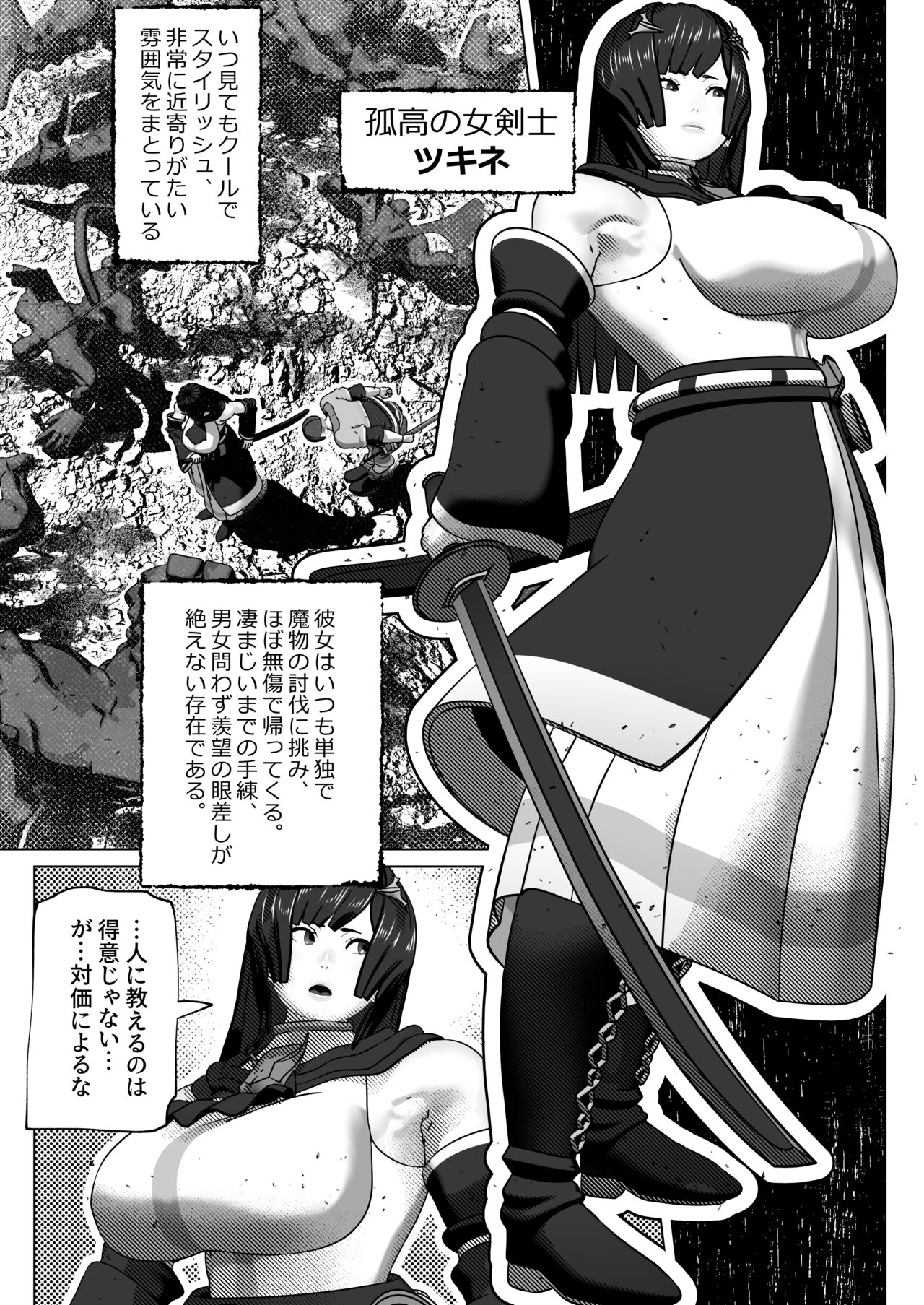 Kokou no Onna Kenshi Retsujou page 3 full