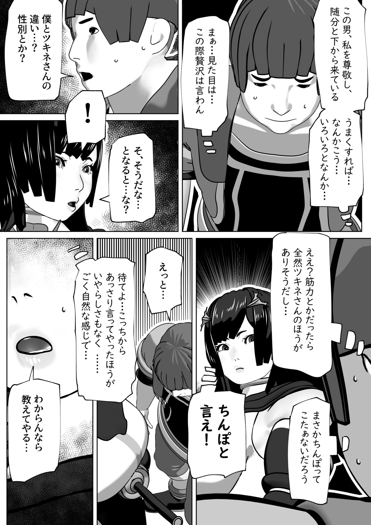 Kokou no Onna Kenshi Retsujou page 6 full