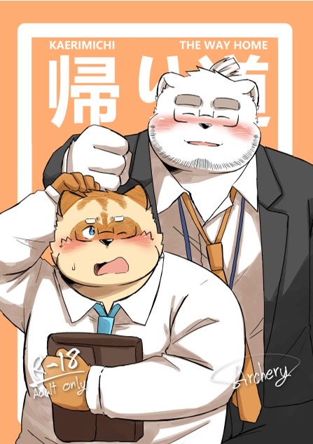 Kaeri Michi page 1 full