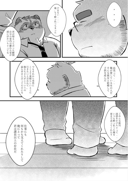 Kaeri Michi page 6 full