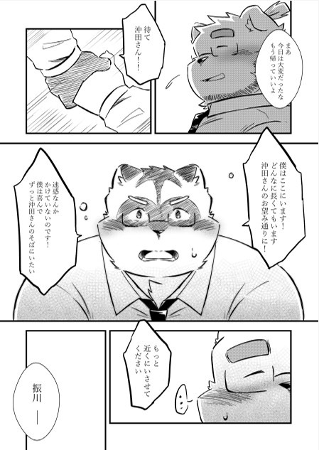 Kaeri Michi page 7 full